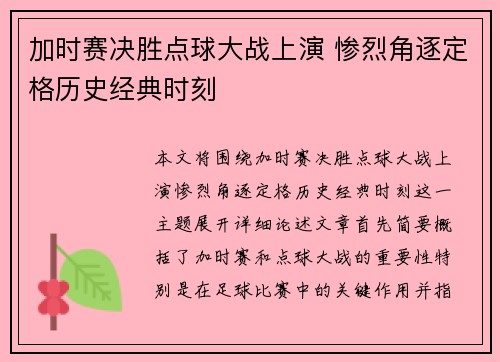 加时赛决胜点球大战上演 惨烈角逐定格历史经典时刻