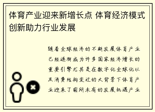 体育产业迎来新增长点 体育经济模式创新助力行业发展