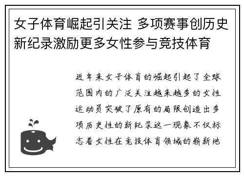 女子体育崛起引关注 多项赛事创历史新纪录激励更多女性参与竞技体育