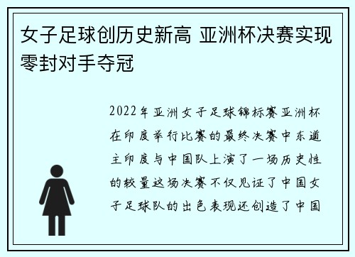 女子足球创历史新高 亚洲杯决赛实现零封对手夺冠