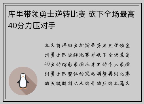 库里带领勇士逆转比赛 砍下全场最高40分力压对手