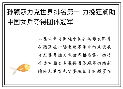 孙颖莎力克世界排名第一 力挽狂澜助中国女乒夺得团体冠军