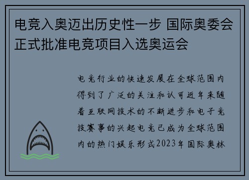 电竞入奥迈出历史性一步 国际奥委会正式批准电竞项目入选奥运会