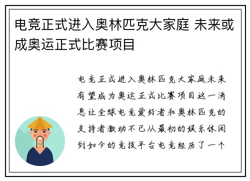 电竞正式进入奥林匹克大家庭 未来或成奥运正式比赛项目
