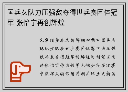国乒女队力压强敌夺得世乒赛团体冠军 张怡宁再创辉煌
