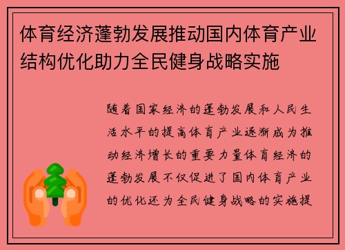 体育经济蓬勃发展推动国内体育产业结构优化助力全民健身战略实施