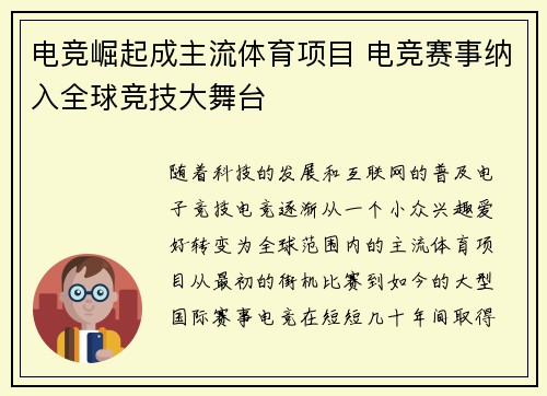 电竞崛起成主流体育项目 电竞赛事纳入全球竞技大舞台
