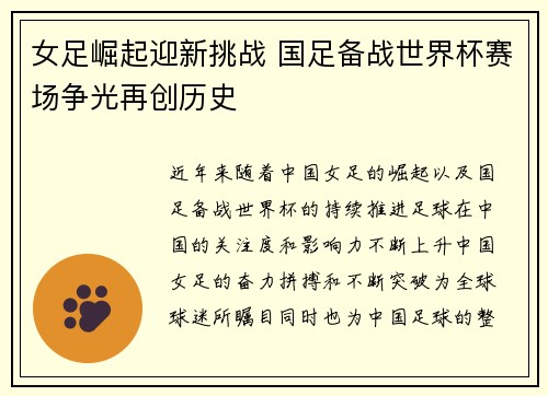 女足崛起迎新挑战 国足备战世界杯赛场争光再创历史