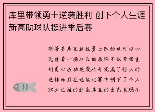 库里带领勇士逆袭胜利 创下个人生涯新高助球队挺进季后赛