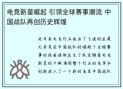 电竞新星崛起 引领全球赛事潮流 中国战队再创历史辉煌