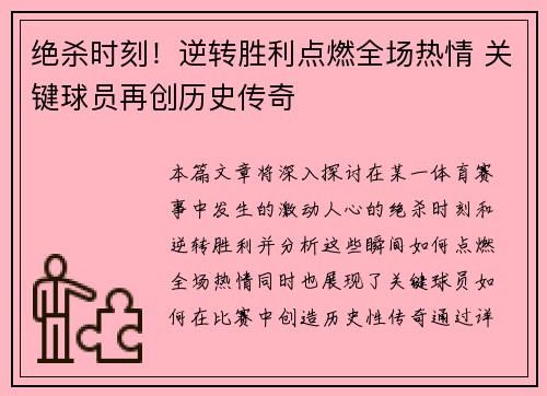 绝杀时刻！逆转胜利点燃全场热情 关键球员再创历史传奇