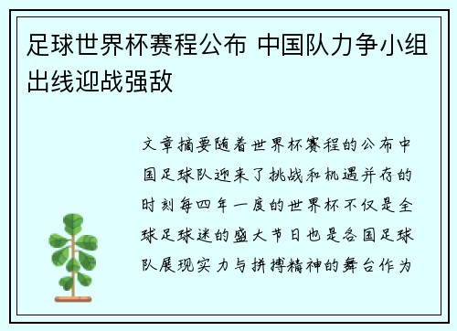 足球世界杯赛程公布 中国队力争小组出线迎战强敌