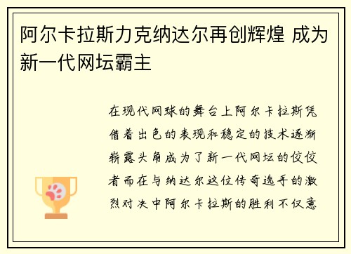 阿尔卡拉斯力克纳达尔再创辉煌 成为新一代网坛霸主