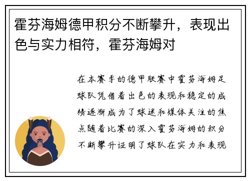 霍芬海姆德甲积分不断攀升，表现出色与实力相符，霍芬海姆对