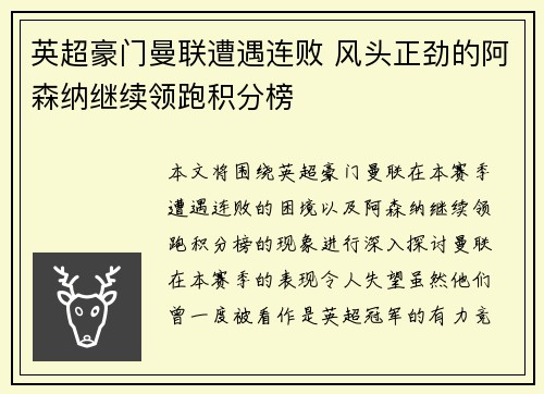 英超豪门曼联遭遇连败 风头正劲的阿森纳继续领跑积分榜