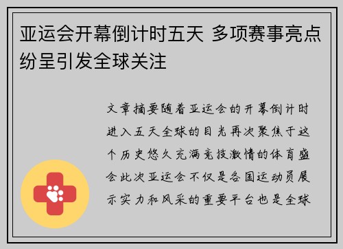 亚运会开幕倒计时五天 多项赛事亮点纷呈引发全球关注