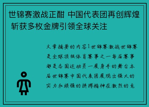 世锦赛激战正酣 中国代表团再创辉煌 斩获多枚金牌引领全球关注