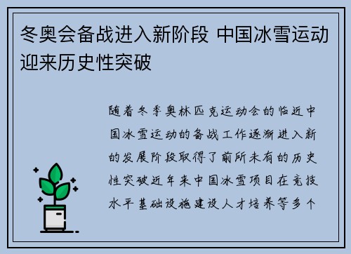 冬奥会备战进入新阶段 中国冰雪运动迎来历史性突破