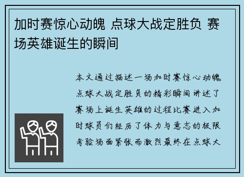 加时赛惊心动魄 点球大战定胜负 赛场英雄诞生的瞬间