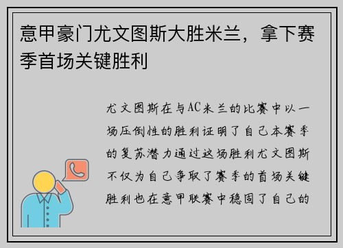意甲豪门尤文图斯大胜米兰，拿下赛季首场关键胜利